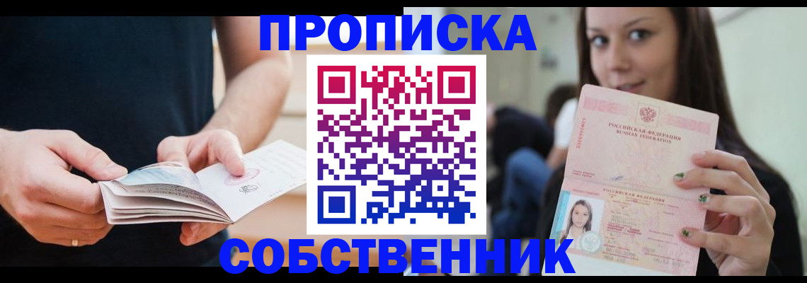 купить прописку в Торопеце