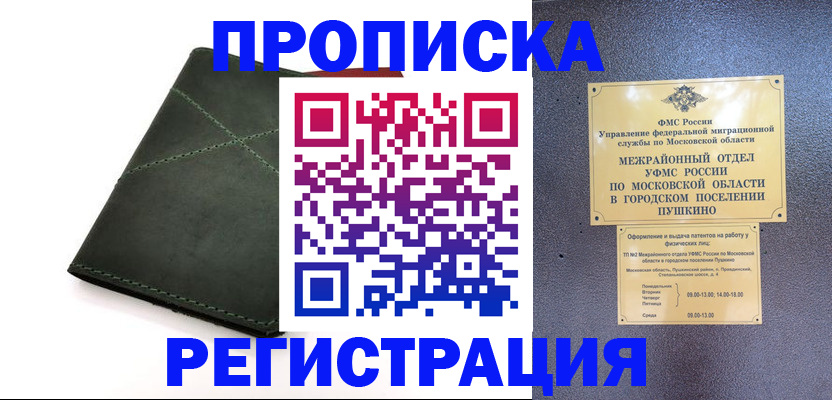 прописка в квартире в Торопеце