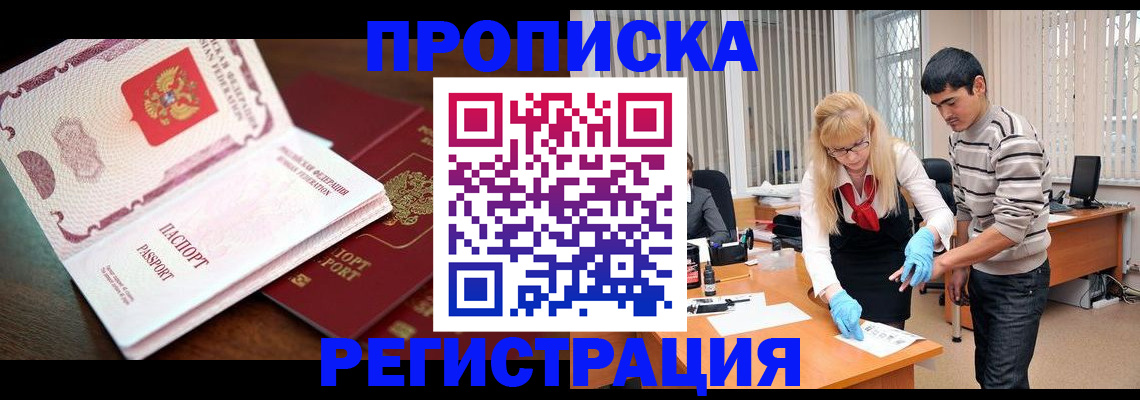 временная регистрация купить в Торопеце